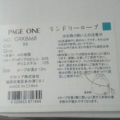 ランドリーロープ☆未使用の画像
