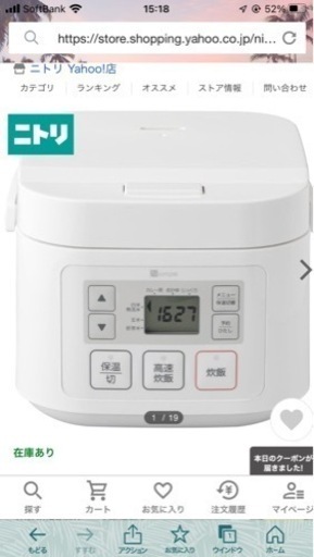 ニトリ炊飯器中古