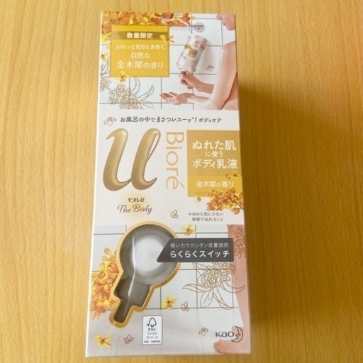 ビオレu ザボディ　ボディ乳液　金木犀の香り　新品