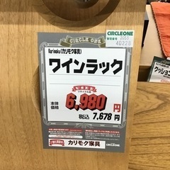 KN-119【ご来店頂ける方限定】カリモク　ワインラックの画像