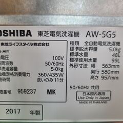 【リサイクルショップどりーむ天保山店】●987●　☆新生活応援☆　東芝　洗濯機　2017年製　AW-5G5(W)　1～2暮らしに最適５.０㎏の画像