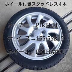 PIRELLI★ホイール付きスタッドレス4本