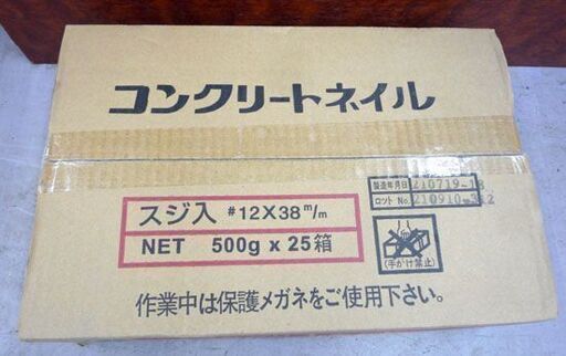 未使用 コンクリートネイル スジ入 12×38m/m 500g×25箱 札幌市手稲区