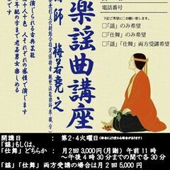 能楽・謡曲講座