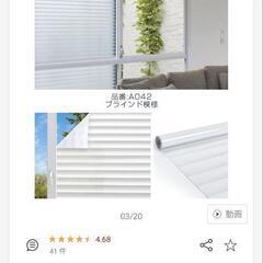 貼ってはがせる目隠しシート　ブラインド柄の画像