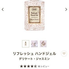 【 SABON 】リフレッシュハンドジェル Delicate Jasmine(80mL)の画像