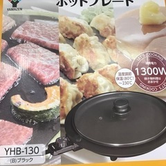 ホットプレート　山善　YHB-130 2019年　説明書ありの画像
