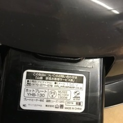ホットプレート　山善　YHB-130 2019年　説明書ありの画像