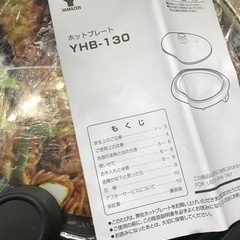 ホットプレート　山善　YHB-130 2019年　説明書ありの画像