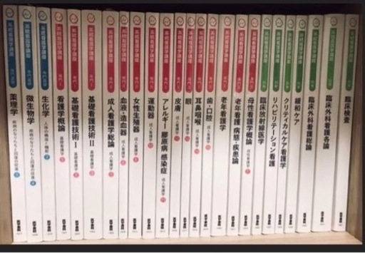 看護学校　医学書院テキスト