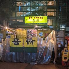 福岡名物屋台でガッチリ働きませんか?の画像