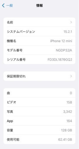 iPhone 12 mini 128GB 国内版SIMフリー ブルー