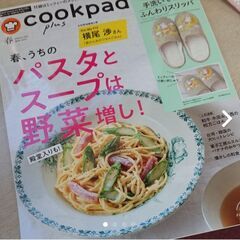 クックパッド cookpad　plus　2022年 春号 雑誌の...