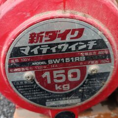 【中古品】★新ダイワ マイティウィンチ SW151RB ※錆ありの画像