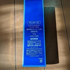 マッサージクリーム　リベシィホワイト　