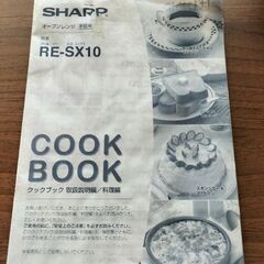 シャープ電子レンジ　ＳＨＡＲＰ家庭用オーブンレンジの画像