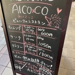 Ristorante AICOxCO より3月クーポン