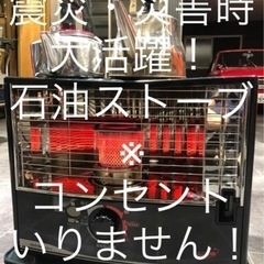 災害時大活躍　TOYOTOMI  トヨトミストーブ  コードレスの画像