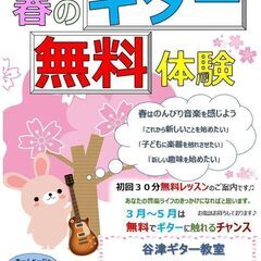 【春の無料体験レッスン】“大人から子どもまで楽しく通えるギター教...