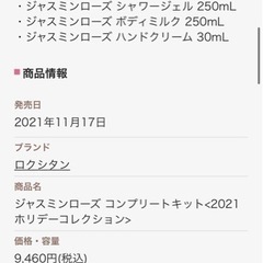 【入手困難】ロクシタンジャスミンローズコンプリートキットの画像
