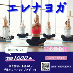 エレナヨガ