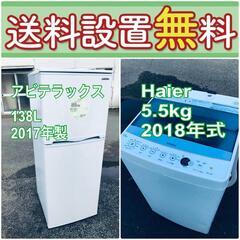 送料設置無料❗️新生活応援セール🌈初期費用を限界まで抑えた冷蔵庫/洗濯機爆安2点セット