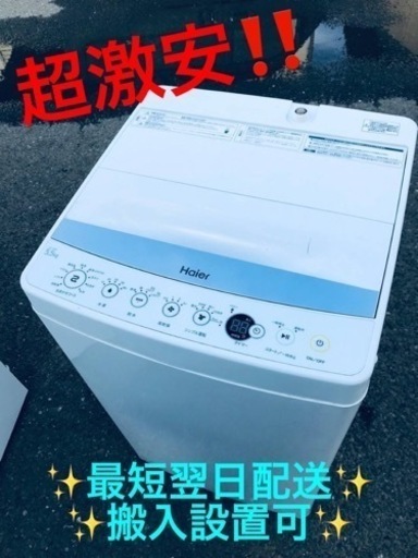 ET2064番⭐️ ハイアール電気洗濯機⭐️ 2019年製