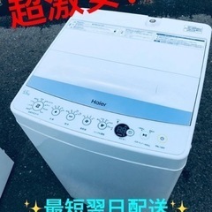 ET2064番⭐️ ハイアール電気洗濯機⭐️ 2019年製