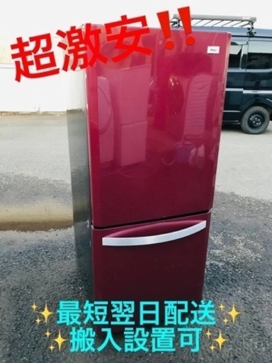 ET2080番⭐️ハイアール冷凍冷蔵庫⭐️