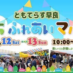 【出展募集】さわらふれあいマルシェ Vol,03