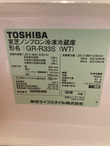TOSHIBA冷蔵庫　GR-R33S