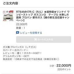 リンナイ ガステーブル プロパンの画像