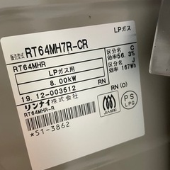 リンナイ ガステーブル プロパンの画像