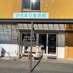柔道整復師（国家資格）