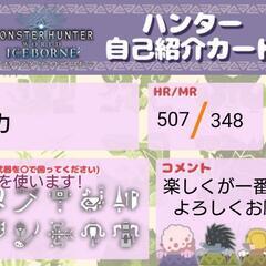 【モンハン】モンスターハンターのフレンド募集中です!