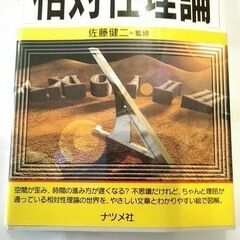 相対性理論