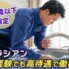 【未経験者歓迎】水道工事作業スタッフ 屋外の故障 修理 北海道帯...