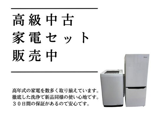 【面倒な設置はすべて行います】✌配送もプロにおまかせして気軽に新しい家電を✨【新生活におすすめ！！今のうちに！】