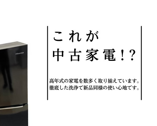 【シーズン入りする前に急いで！】国産高年式家電の在庫多くあります！これらをセットで買ってオトク