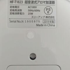 大容量アロマ加湿器 ピュアドロップ HF-T1823の画像