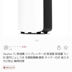 Vacplus コンプレッサー式除湿機　7L 新品の画像
