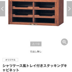 【3/16まで】【引渡し交渉終了】食器棚　服のディスプレイ収納　ベルメゾン