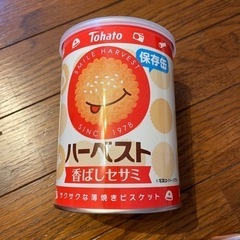 保存缶　ハーベストセサミ