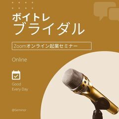 3/3(木)ボイトレ🌈ブライダルアナウンサーのためのZoomオン...