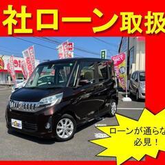 三菱　ekスペースカスタム　Ge-アシスト　H27年式　自社ロー...