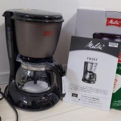 新品Melittaコーヒーメーカー