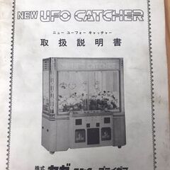 ★大幅値下げ★　動作確認済み　UFOキャッチャー　クレーンゲーム　アミューズメント　ゲームセンター　No.147の画像
