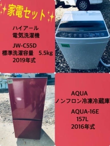 2019年式❗️割引価格★生活家電2点セット【洗濯機・冷蔵庫】その他在庫多数❗️
