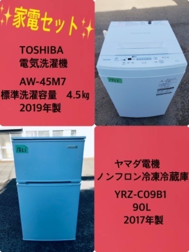 2017年製❗️特割引価格★生活家電2点セット【洗濯機・冷蔵庫】その他在庫多数❗️
