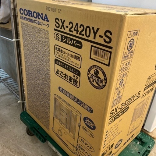エイブイ:コロナ石油ストーブSX-2420Y-S、新品未開封